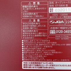 ☆中古品☆象印 オーブントースター ET-GB30 こんがり倶楽部 2022年製 動作OK！ PayPay支払いOK！の画像