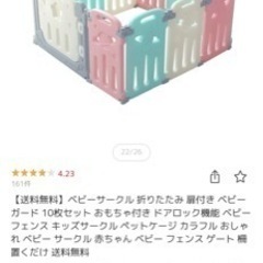 ベビーサークル　カラフルの画像