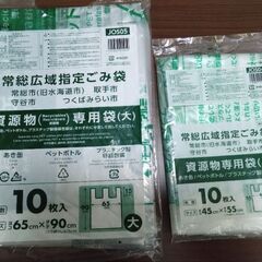 常総広域指定ごみ袋（開封済）・取手市粗大ごみ処理券（未使用）