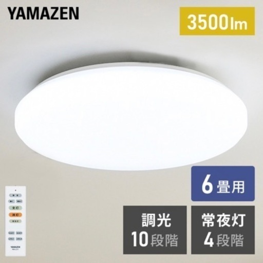 YAMAZEN LEDシーリングライト