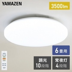YAMAZEN LEDシーリングライト