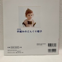 手編みのどんぐり帽子　毛糸のオマケの画像