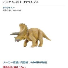 【新品未開封】トリケラトプス・ホリドゥス×2箱★アニアのリアルフィギュア★ギミック、タカラトミー1045円の画像