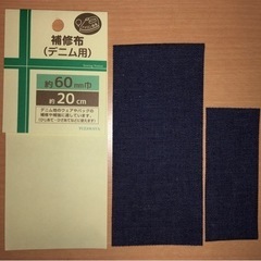 ユザワヤ デニム用補修布