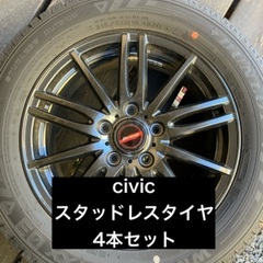 【良品】シビック　スタッドレスタイヤ