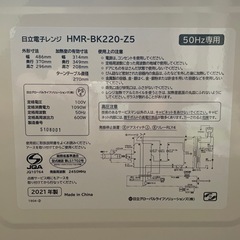 HITACHI 2021年製 電子レンジの画像
