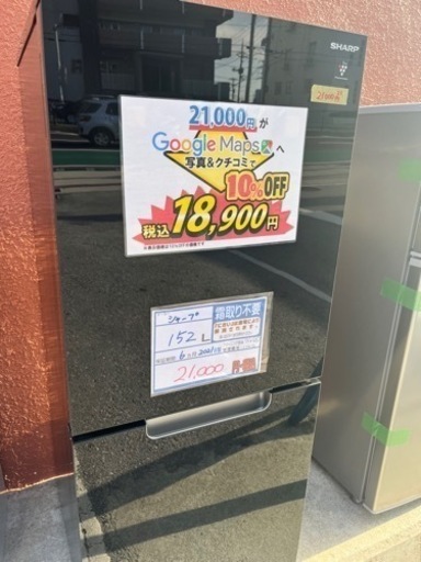 配達可【冷蔵庫】【シャープ】クリーニング済　管理番号11412
