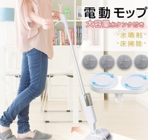 電動モップ