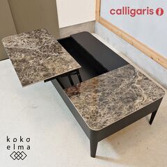 イタリアのブランドCalligaris(カリガリス)社の ARO...