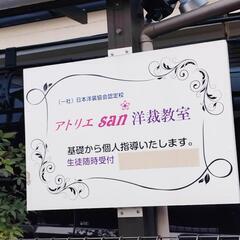 越谷市　生徒募集中アトリエsanの画像