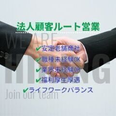 住宅業界での【法人ルートセールス】
