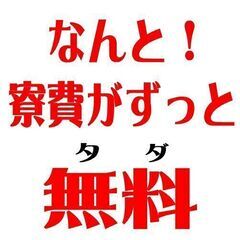 稼ぎたいけどハードワークは嫌だっっ！日払い出来て寮費無料がいいっっ！！そんなお仕事・・・あるんです( *´艸｀)の画像