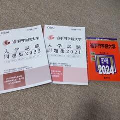 追手門学院大学　赤本