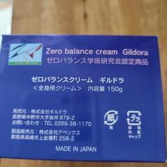 ギルドラ のゼロバランスクリーム150g