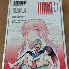 天狗祓の三兄弟　5巻の画像