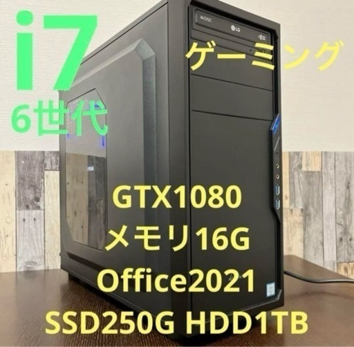 ゲーミングpc 6世代i7 GTX1080