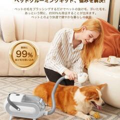 掃除機 バリカン ペット用 グルーミング 8in1 犬 ネコ コ...