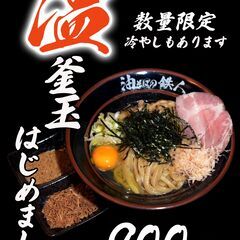☆宇都宮初！油そば専門☆新メニュー登場☆