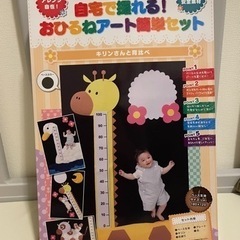 【新品】おひるねアート簡単セット