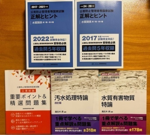 公害防止管理者 水質 テキスト 過去問 12年分