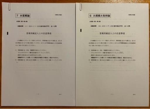 公害防止管理者 水質 テキスト 過去問 12年分 