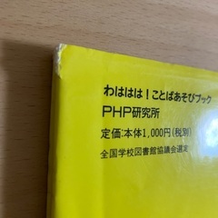 こんにちワニ　中川ひろたか　村上康成　わははは！ことばあそびブック　PHP研究所の画像