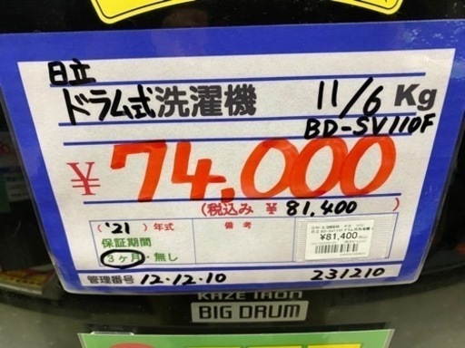 日立　ドラム式洗濯機　BD-SV110F