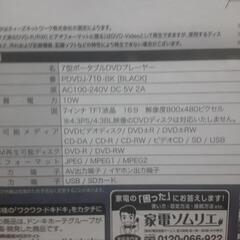 💡7インチ.ポータブルDVDプレー💡の画像