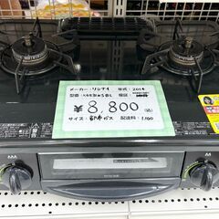 【ガスコンロ・都市ガス】中古美品　左強火　リンナイ　KGE31N...