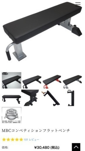 MBCコンペティションフラットベンチ MBCコンペティションフラット