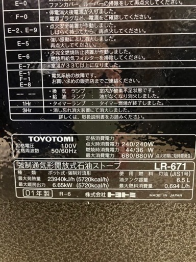 TOYOTOMI?タンク6.5L?石油ストーブ　803
