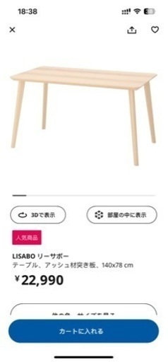 IKEA リーサボー　テーブル