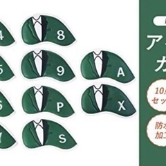 超レア品 グリーンジャケット アイアンカバー 10個セット