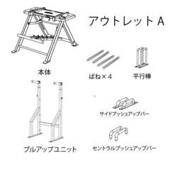 《アウトレット品A》コンパクトホームジム/マルチマシン/全身トレーニングマシン/プッシュアップマシン/家庭用/業務用/解体済/筋トレマシンの画像