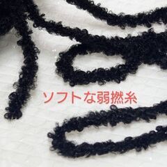 ダルマイングス手編み糸ポッコ🧶混紡３玉まとめて／黒色✨未使用品の画像
