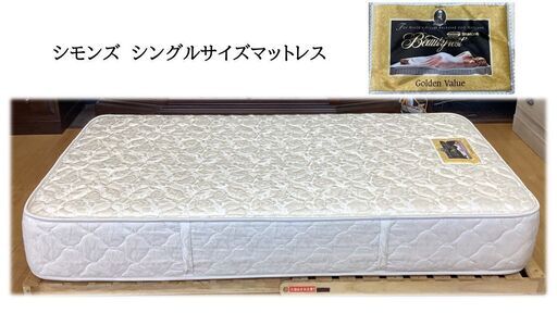 M36　シモンズ　シングルサイズ　マットレス