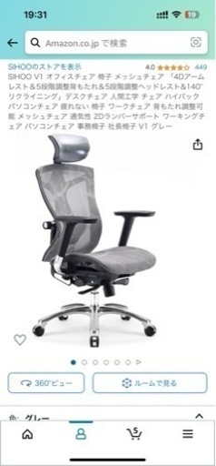 SIHOO V1 アーロンチェア