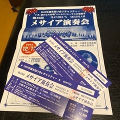メサイア演奏会　1000円