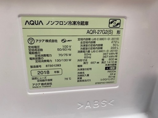 【ケーズデンキ5年保証期間内】アクア　2018年　冷蔵庫　AQR-27GS 272リットル