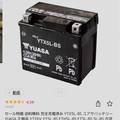 YTX5L-BS ユアサバッテリー YUASA 正規品の画像