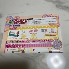 いとにゃんのくるっとロールンの画像
