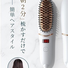 【新品未使用】ヘアアイロン ヒートブラシ 海外対応 温度調節 ス...