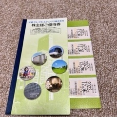近鉄株主優待　乗車券　２枚