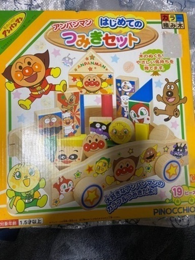 (商談中)新品未開封☆アンパンマンはじめての積み木セット