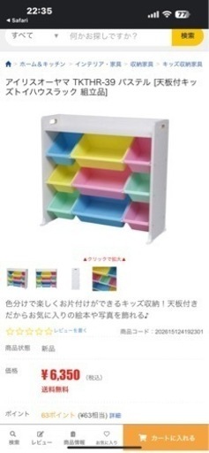 年末限定　キッズキャビネット　ラック　子供用