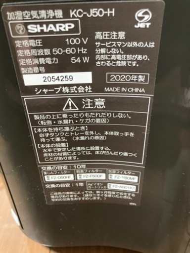 （直接受取）プラズマクラスター　KC-J50-H