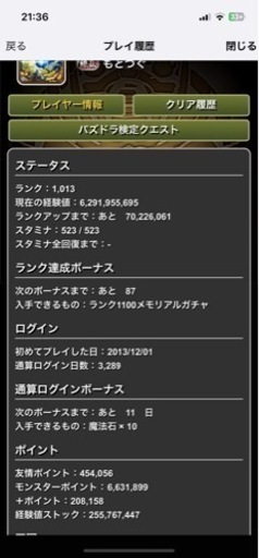 パズドラ　アカ