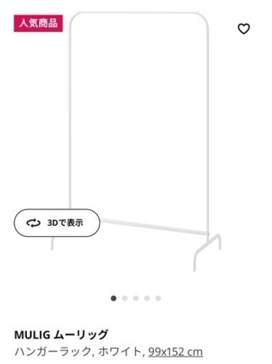 IKEA ハンガーラック