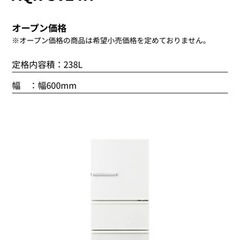 AQUA 冷蔵庫 238L 2019年製