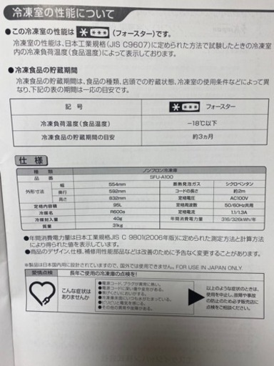 セカンド冷凍庫　ストッカー　95L